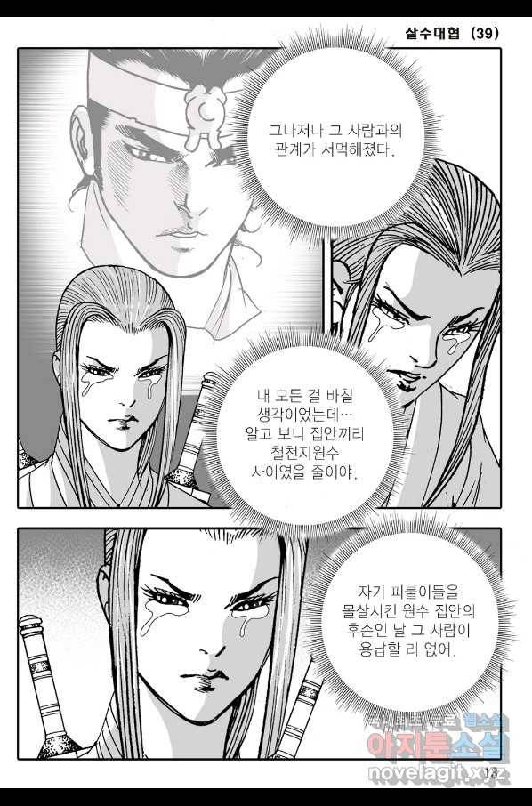 야설록 살수대협 컬렉션 77화 6