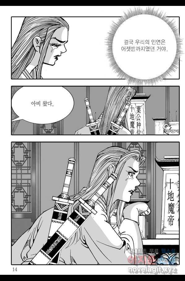야설록 살수대협 컬렉션 77화 7