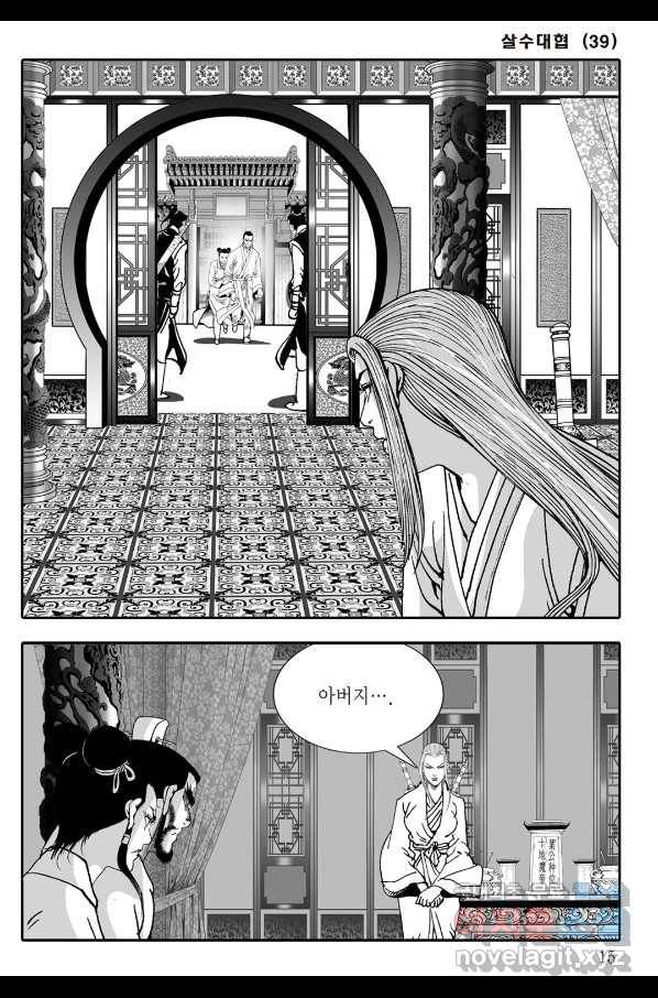 야설록 살수대협 컬렉션 77화 8