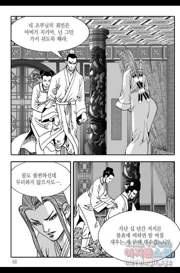 야설록 살수대협 컬렉션 77화 9