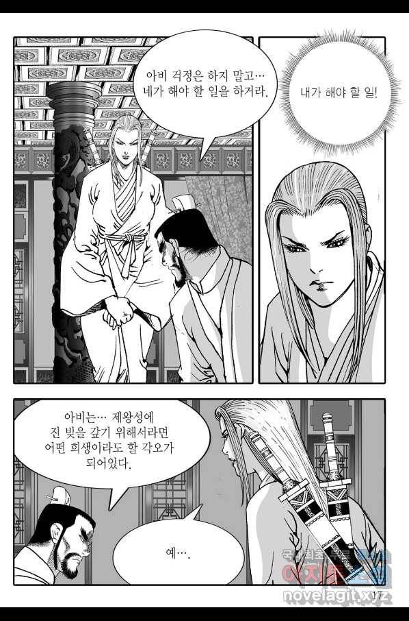 야설록 살수대협 컬렉션 77화 10