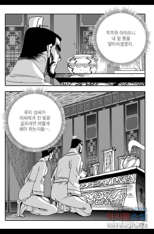 야설록 살수대협 컬렉션 77화 12