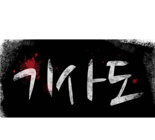 기사도 65화 9