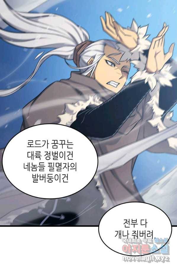 4000년 만에 귀환한 대마도사 132화 11