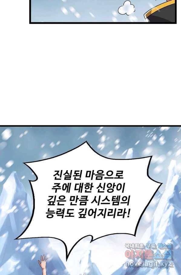 현질해서 최강으로 레벨업 185화 5