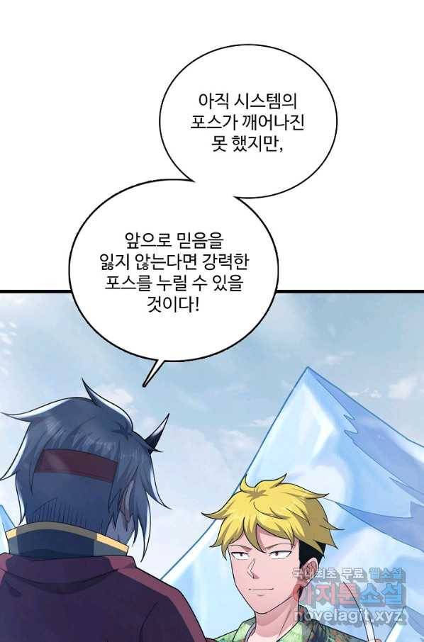 현질해서 최강으로 레벨업 185화 10
