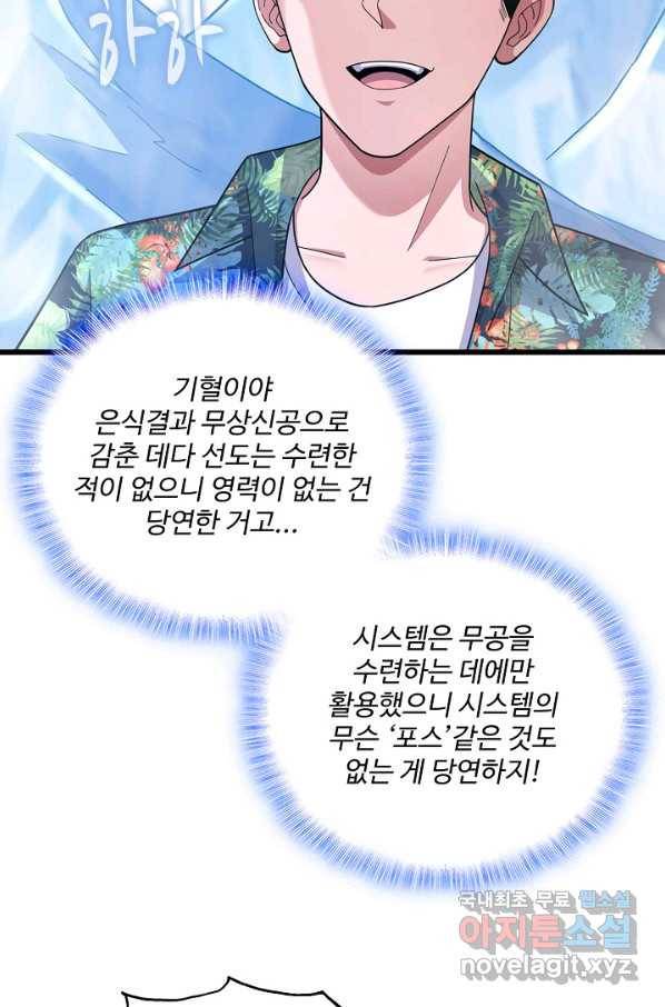 현질해서 최강으로 레벨업 185화 12
