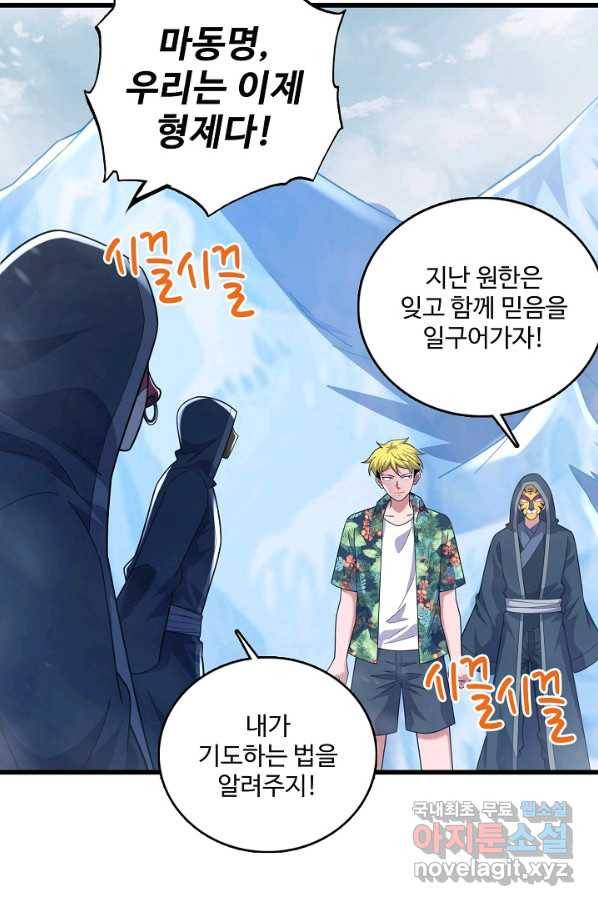 현질해서 최강으로 레벨업 185화 13
