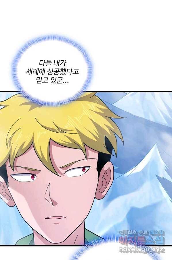 현질해서 최강으로 레벨업 185화 14