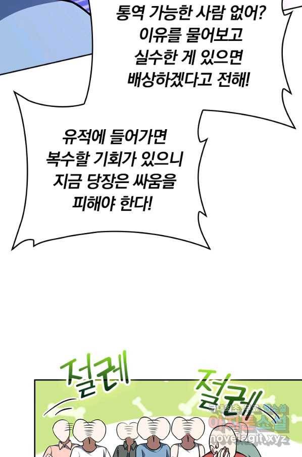 악역 플레이어는 강해지고 싶다 142화 13