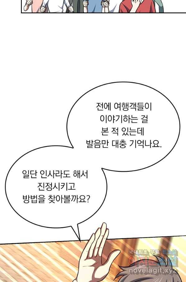 악역 플레이어는 강해지고 싶다 142화 14