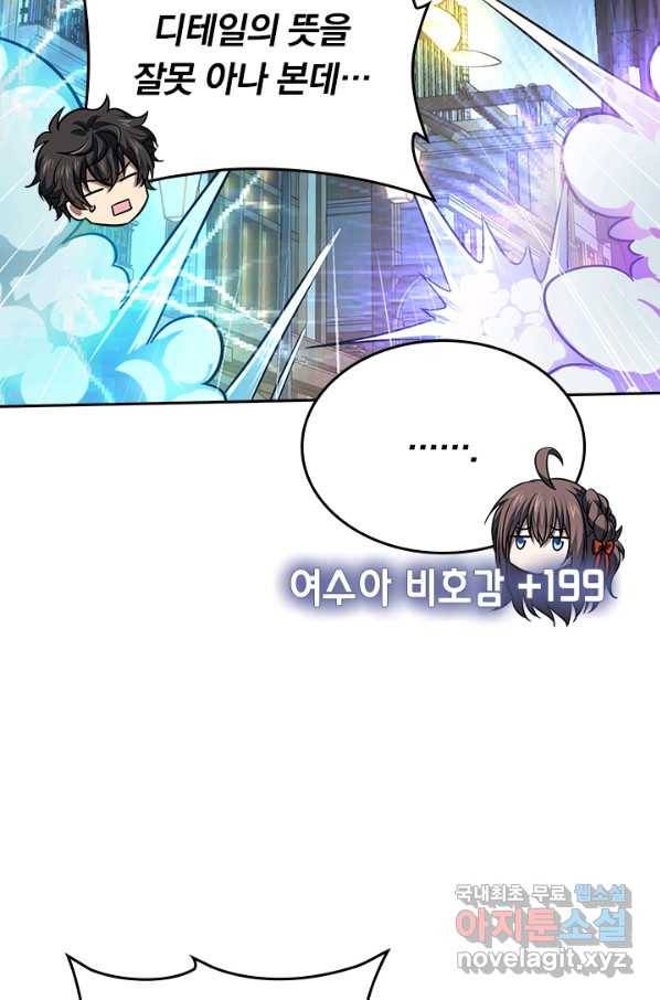 악역 플레이어는 강해지고 싶다 142화 26