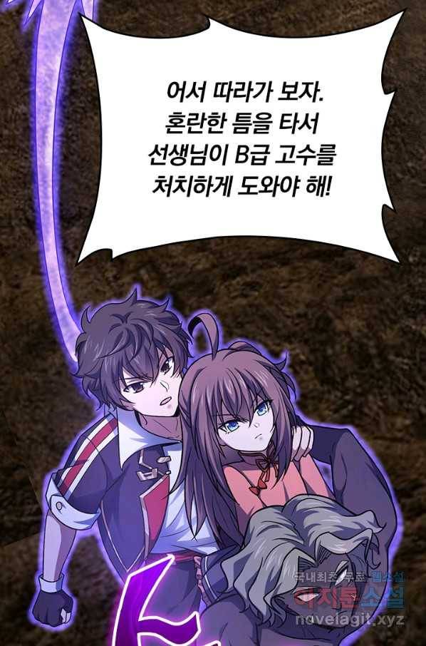악역 플레이어는 강해지고 싶다 142화 30