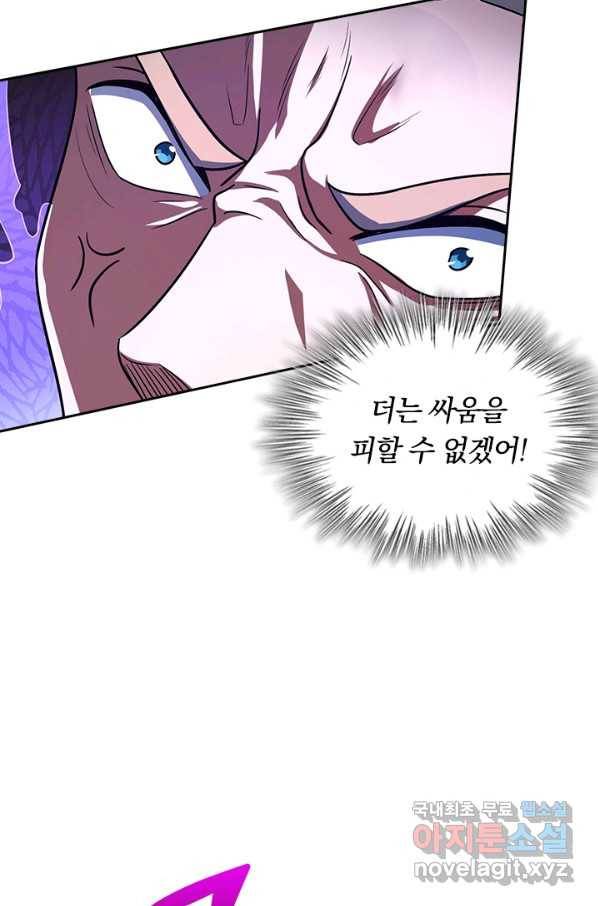 악역 플레이어는 강해지고 싶다 142화 52