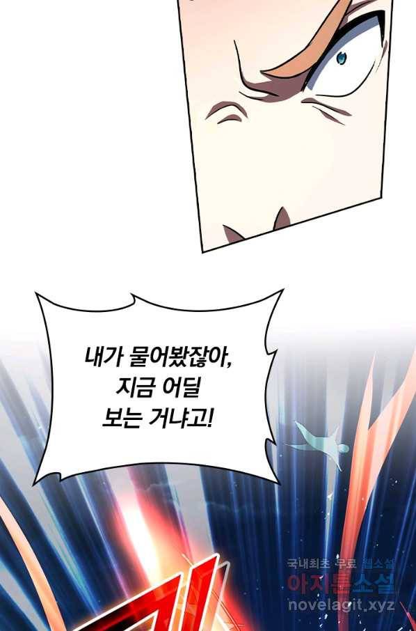 악역 플레이어는 강해지고 싶다 142화 67