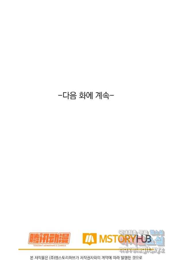 악역 플레이어는 강해지고 싶다 142화 72