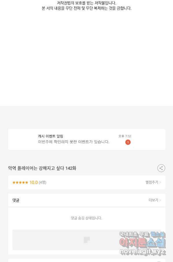 악역 플레이어는 강해지고 싶다 142화 73