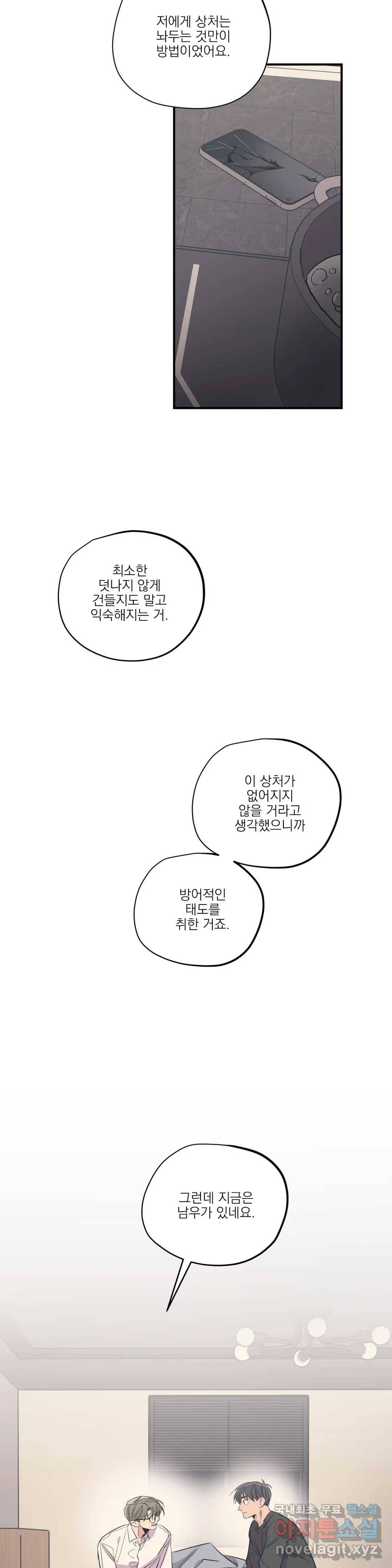 백만원의 로맨스 85화 3