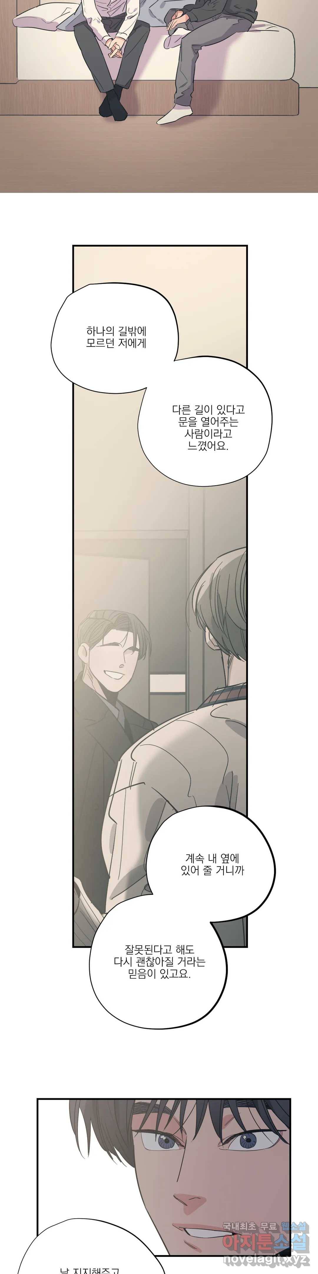 백만원의 로맨스 85화 4
