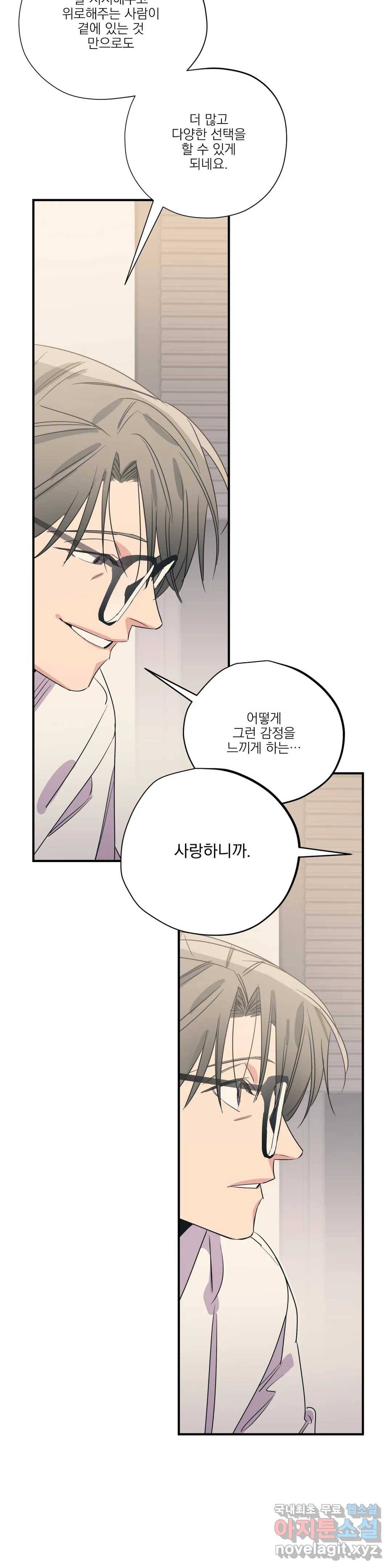 백만원의 로맨스 85화 5