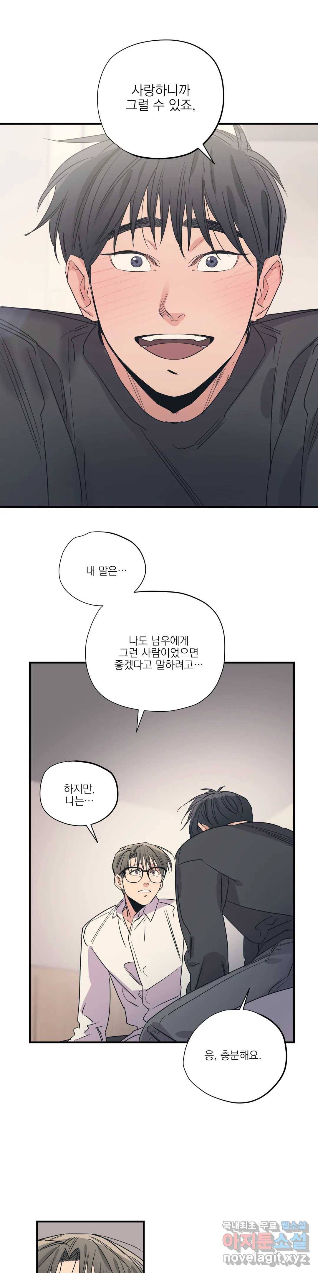 백만원의 로맨스 85화 6