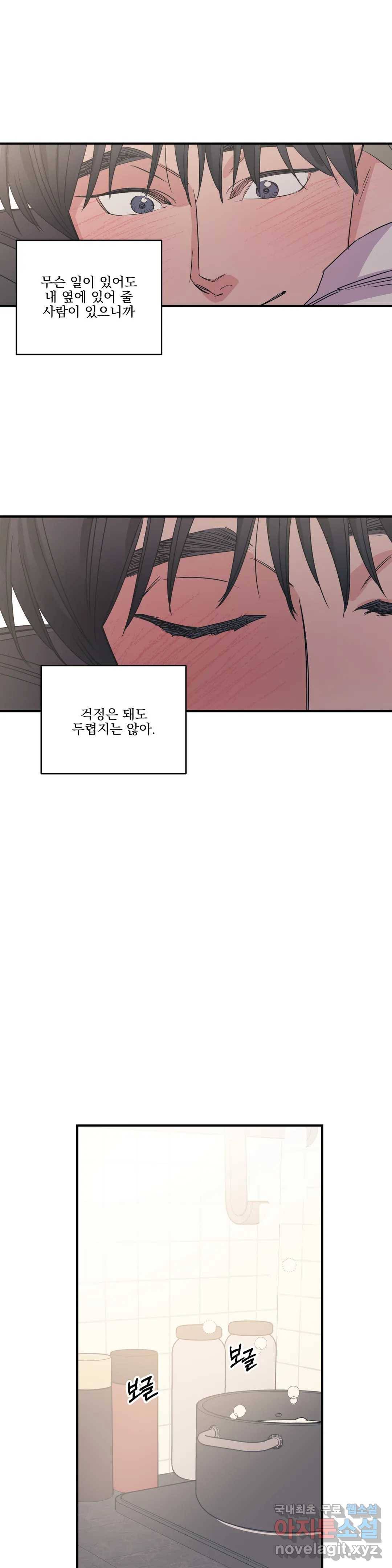 백만원의 로맨스 85화 8