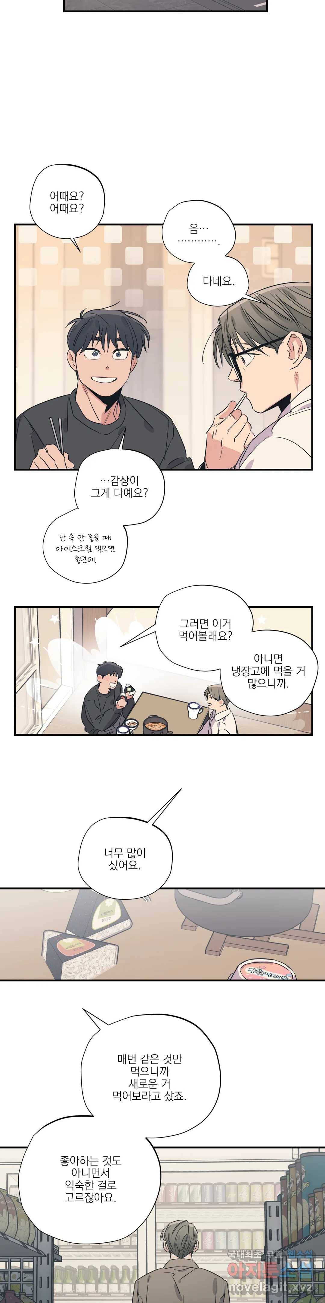 백만원의 로맨스 85화 9