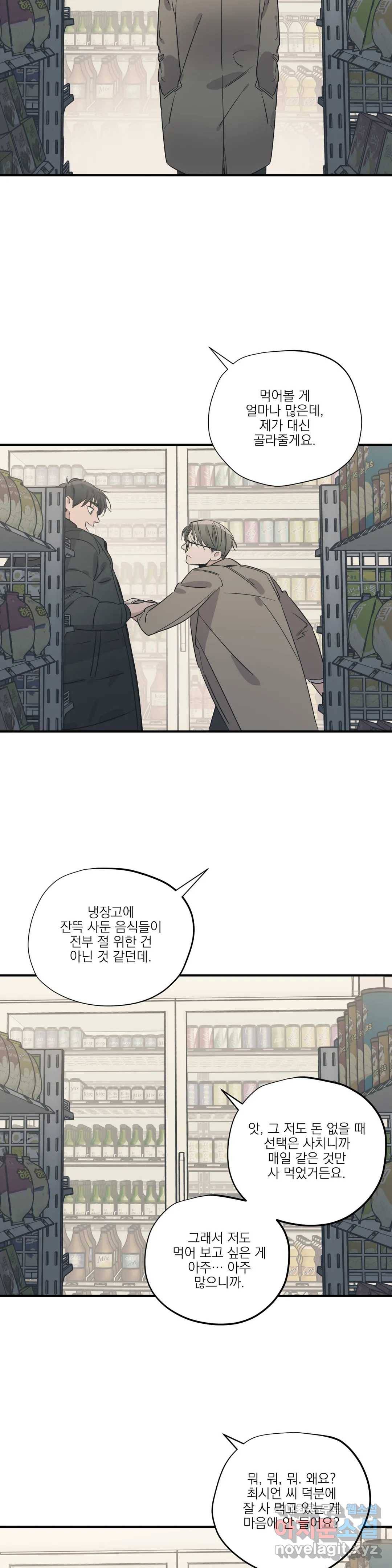 백만원의 로맨스 85화 10