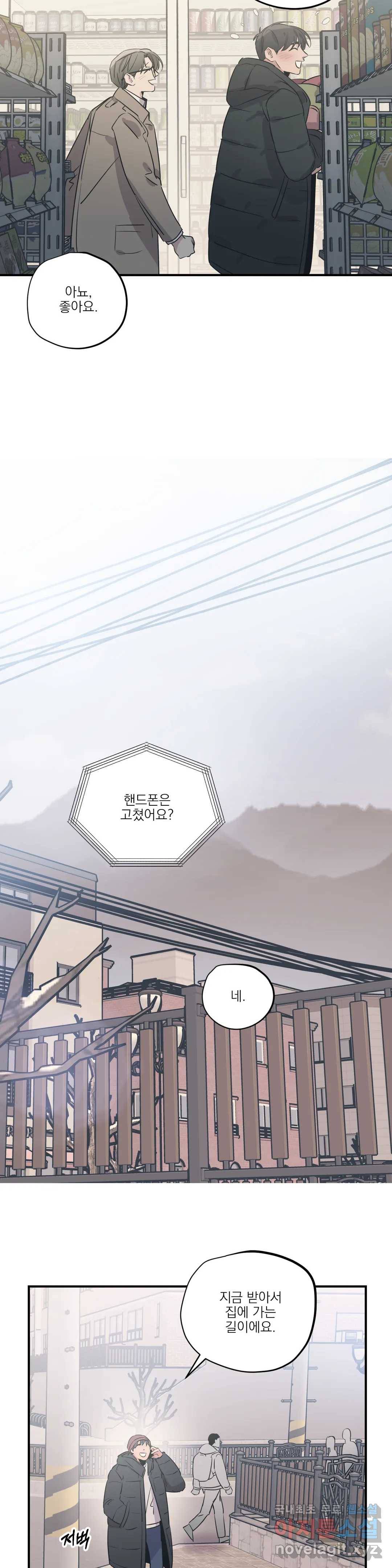 백만원의 로맨스 85화 11