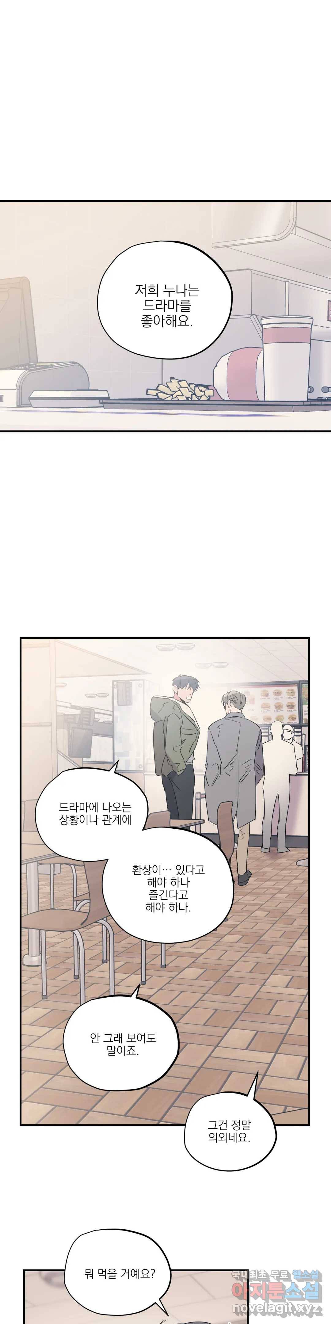백만원의 로맨스 85화 18