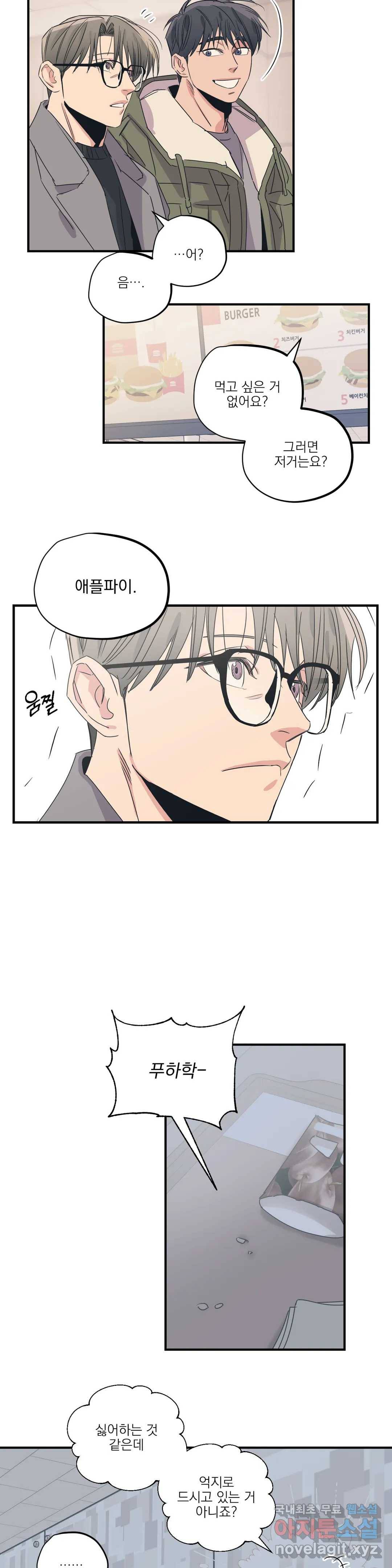 백만원의 로맨스 85화 19