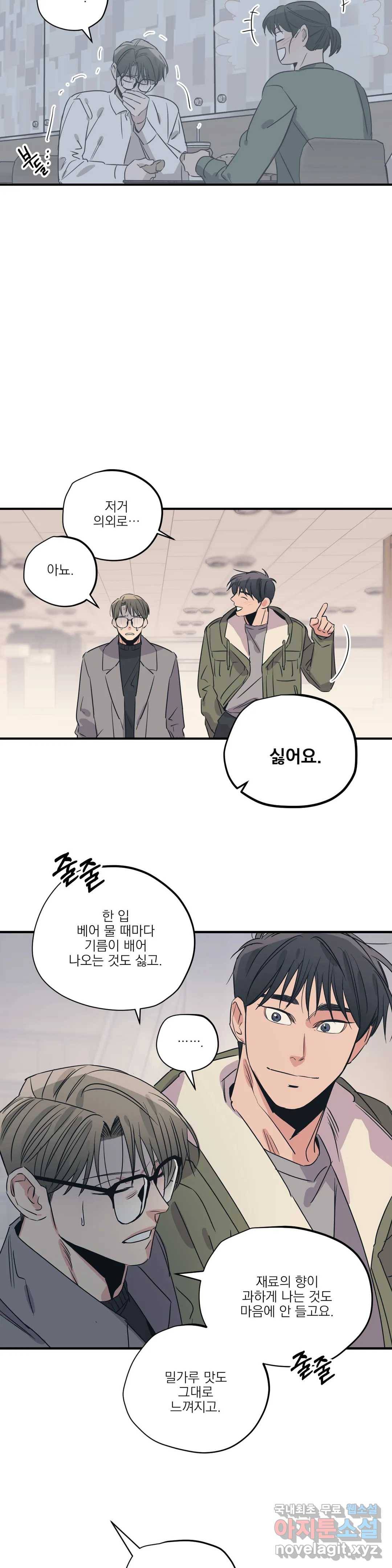 백만원의 로맨스 85화 20
