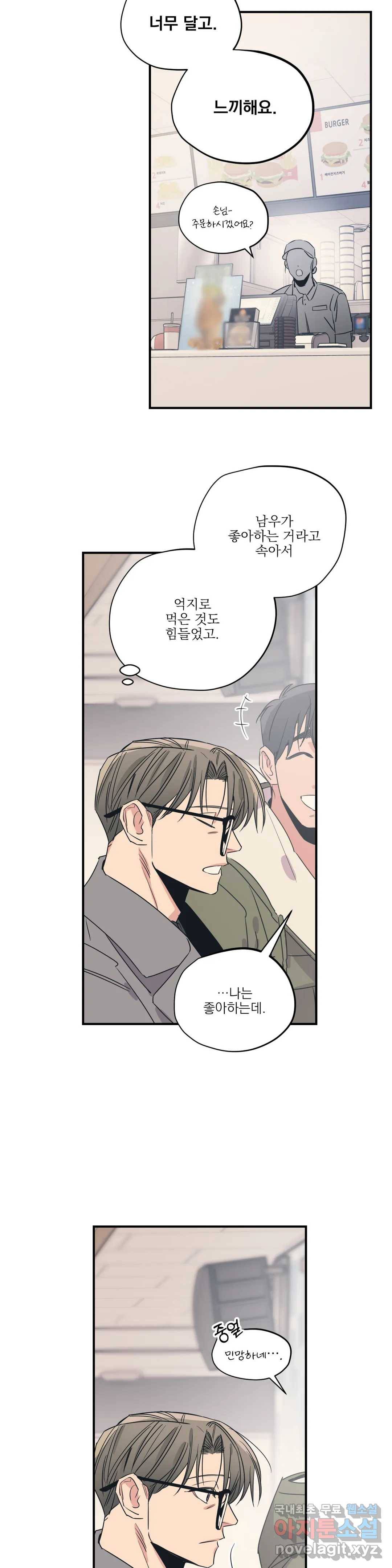 백만원의 로맨스 85화 21