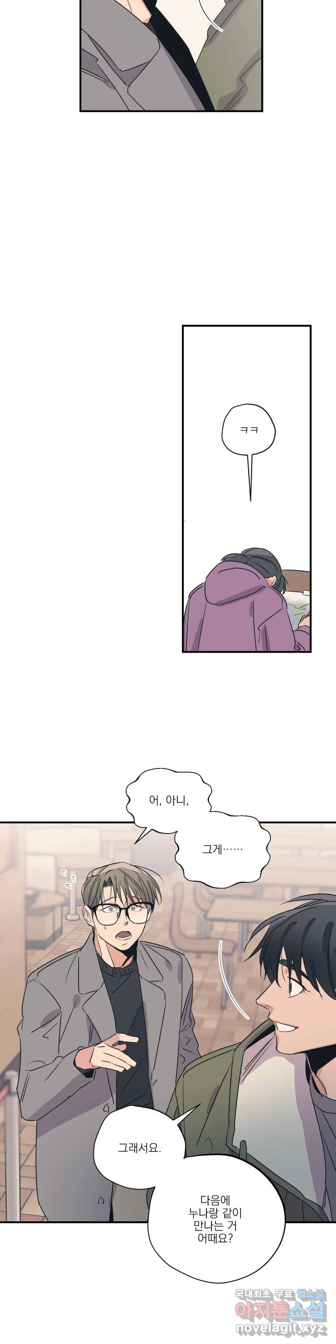 백만원의 로맨스 85화 22