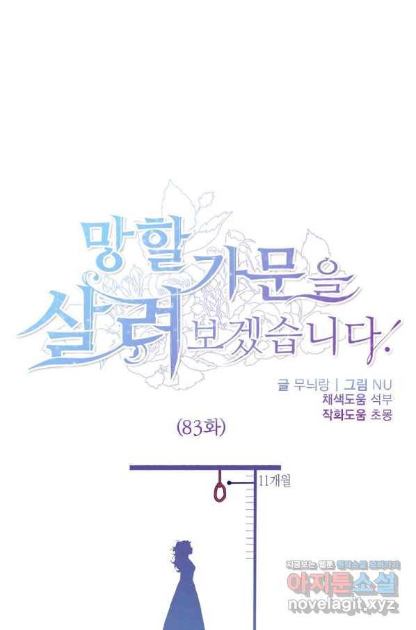 망할가문을 살려보겠습니다 83화 1