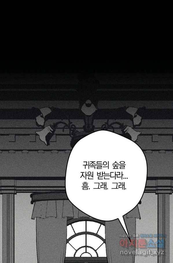 망할가문을 살려보겠습니다 83화 5