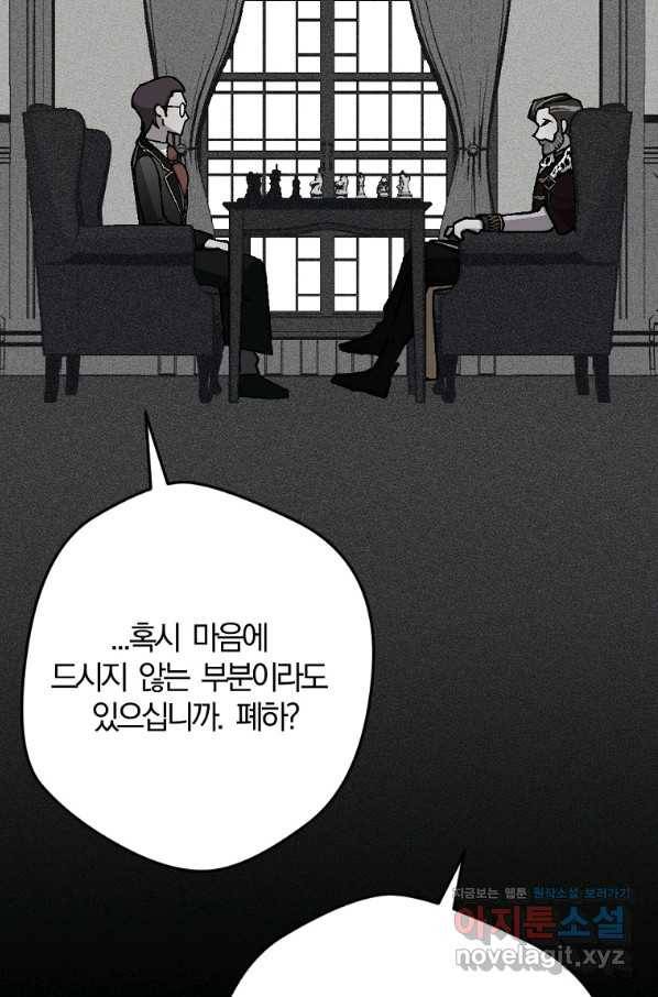 망할가문을 살려보겠습니다 83화 6