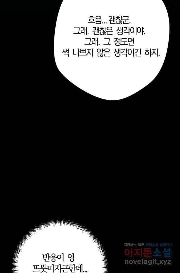 망할가문을 살려보겠습니다 83화 7