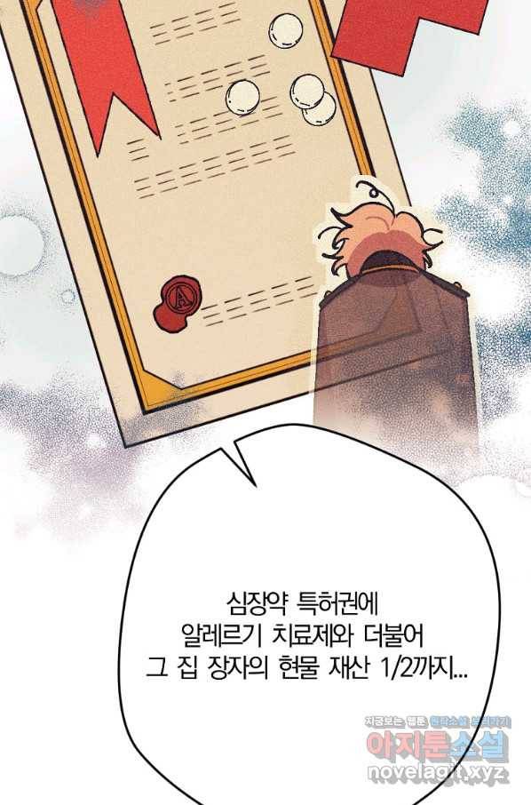 망할가문을 살려보겠습니다 83화 13