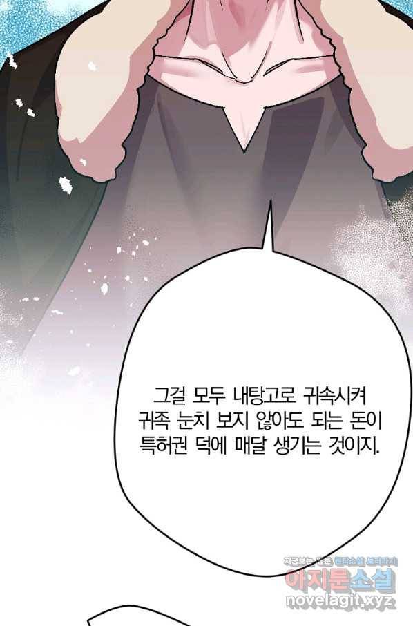 망할가문을 살려보겠습니다 83화 15