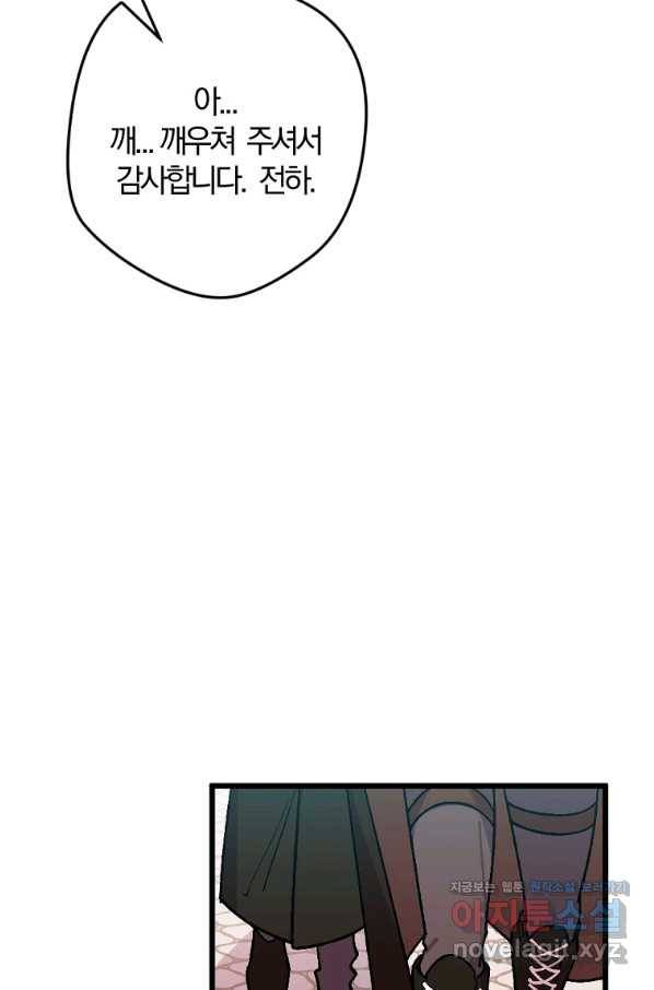 망할가문을 살려보겠습니다 83화 16