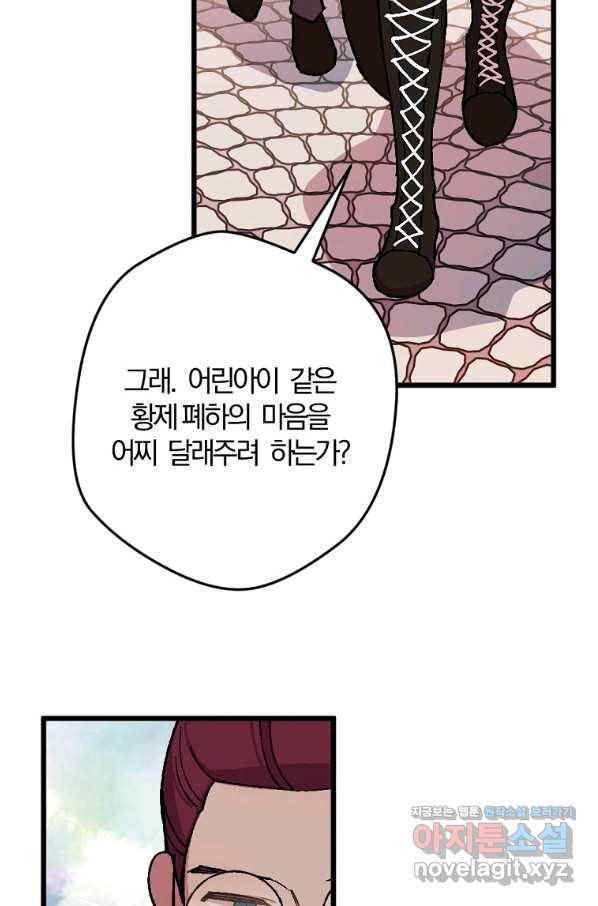 망할가문을 살려보겠습니다 83화 17