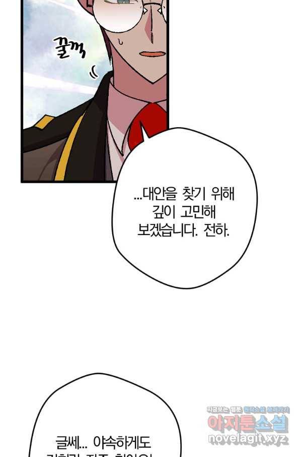 망할가문을 살려보겠습니다 83화 18
