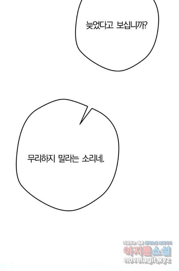 망할가문을 살려보겠습니다 83화 20