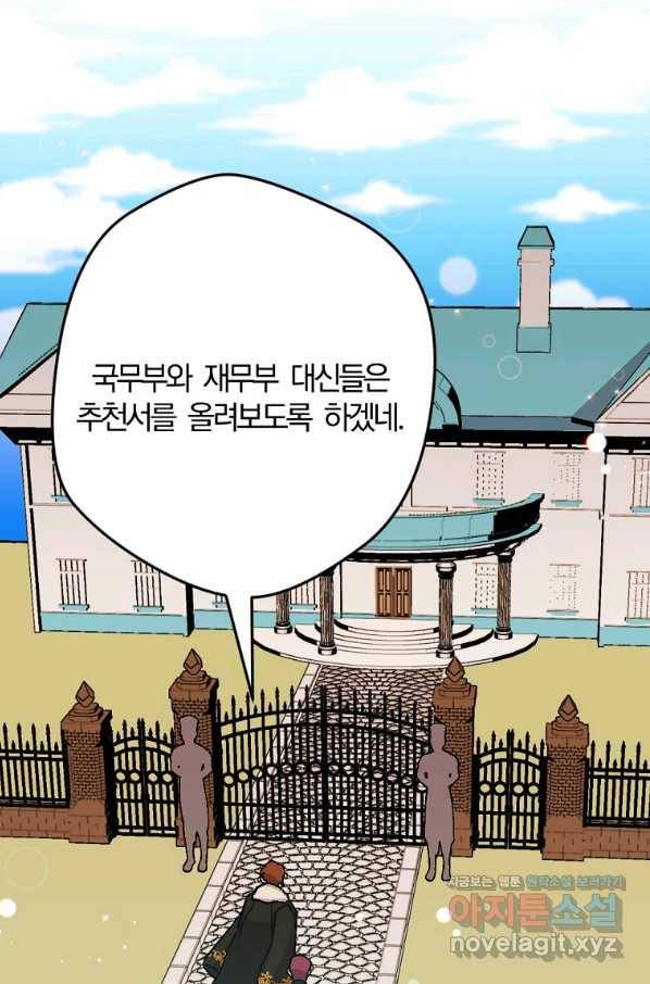 망할가문을 살려보겠습니다 83화 21