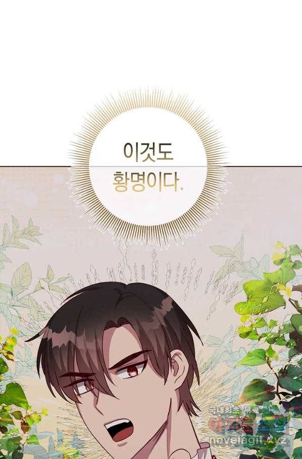 부드러운 폭군 41화 1