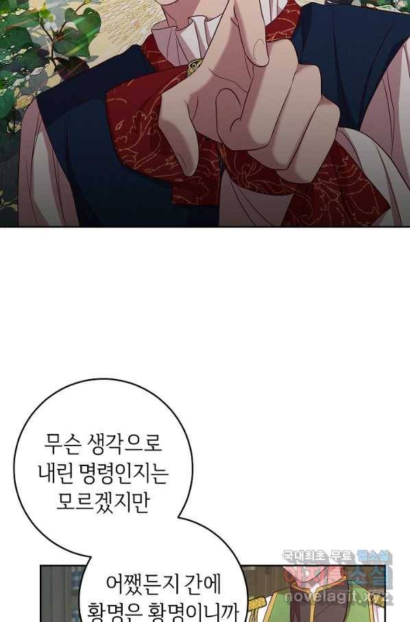 부드러운 폭군 41화 2