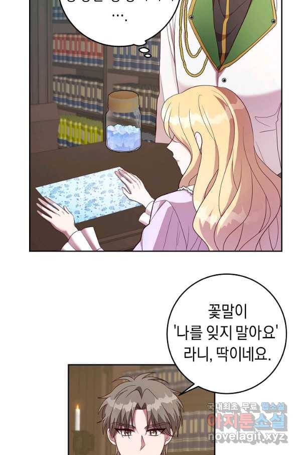 부드러운 폭군 41화 3