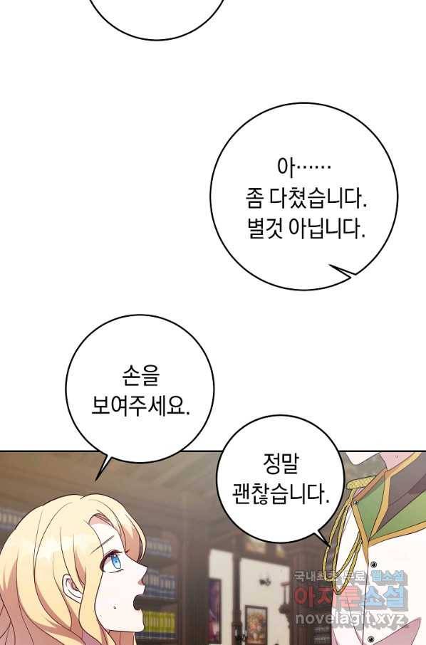 부드러운 폭군 41화 5