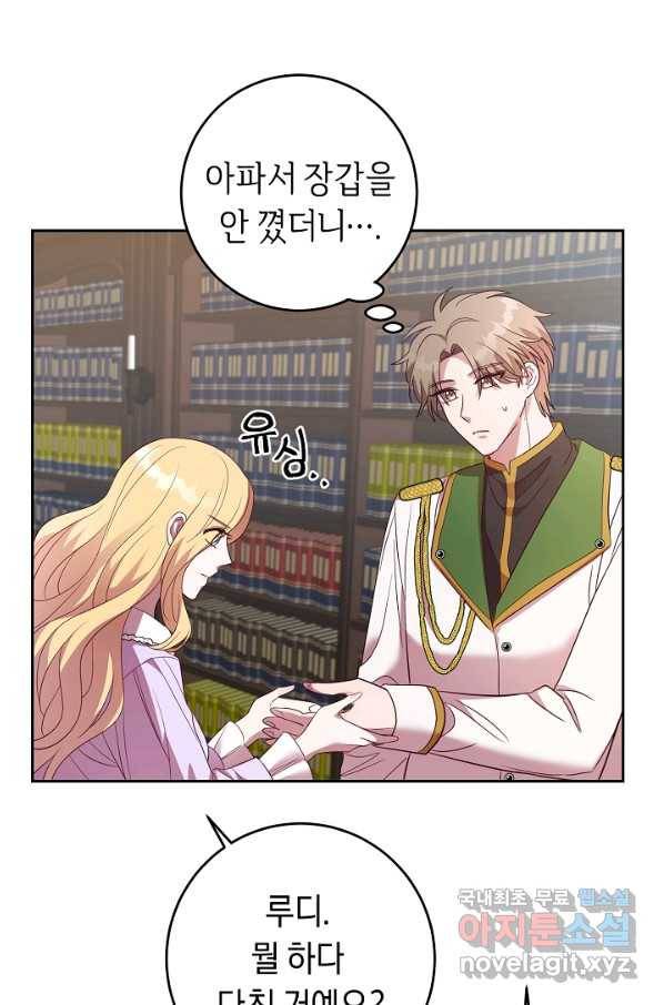부드러운 폭군 41화 7